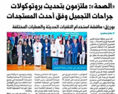 ISAPS Egypt Course
